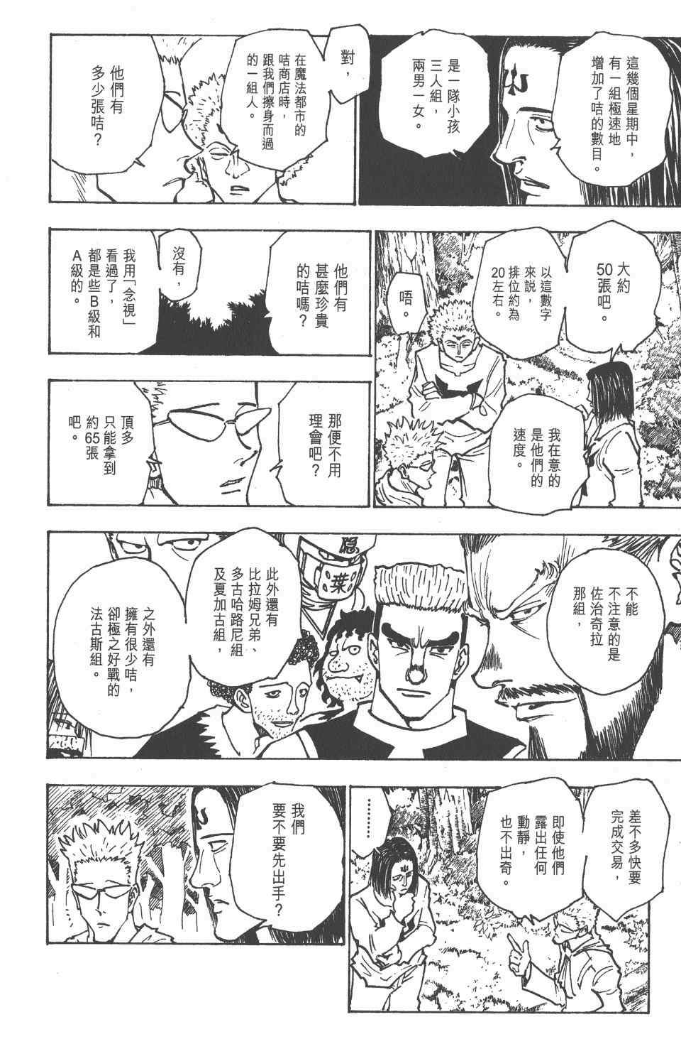 全职猎人韩漫全集-第16卷无删减无遮挡章节图片 