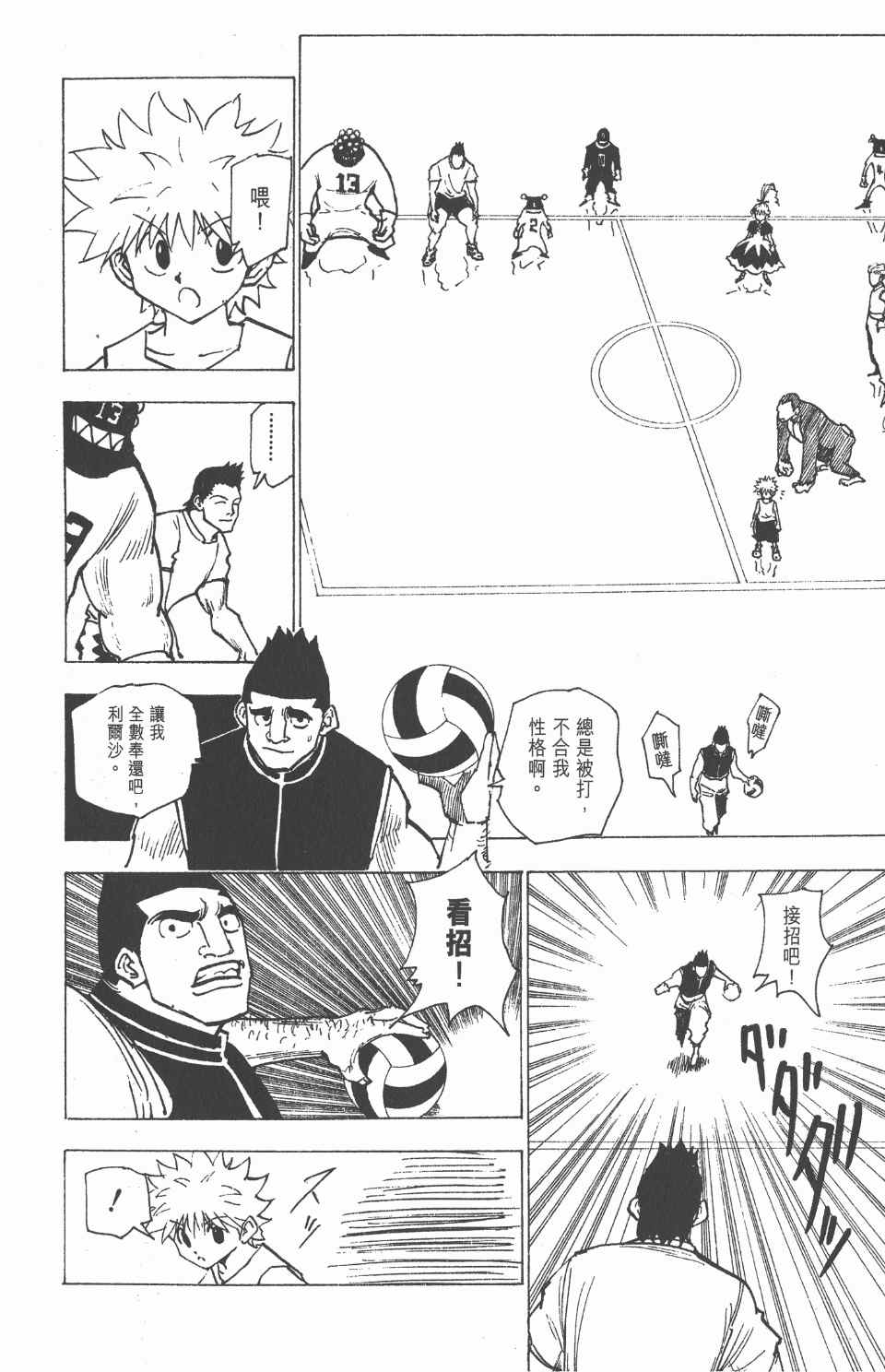 全职猎人韩漫全集-第16卷无删减无遮挡章节图片 