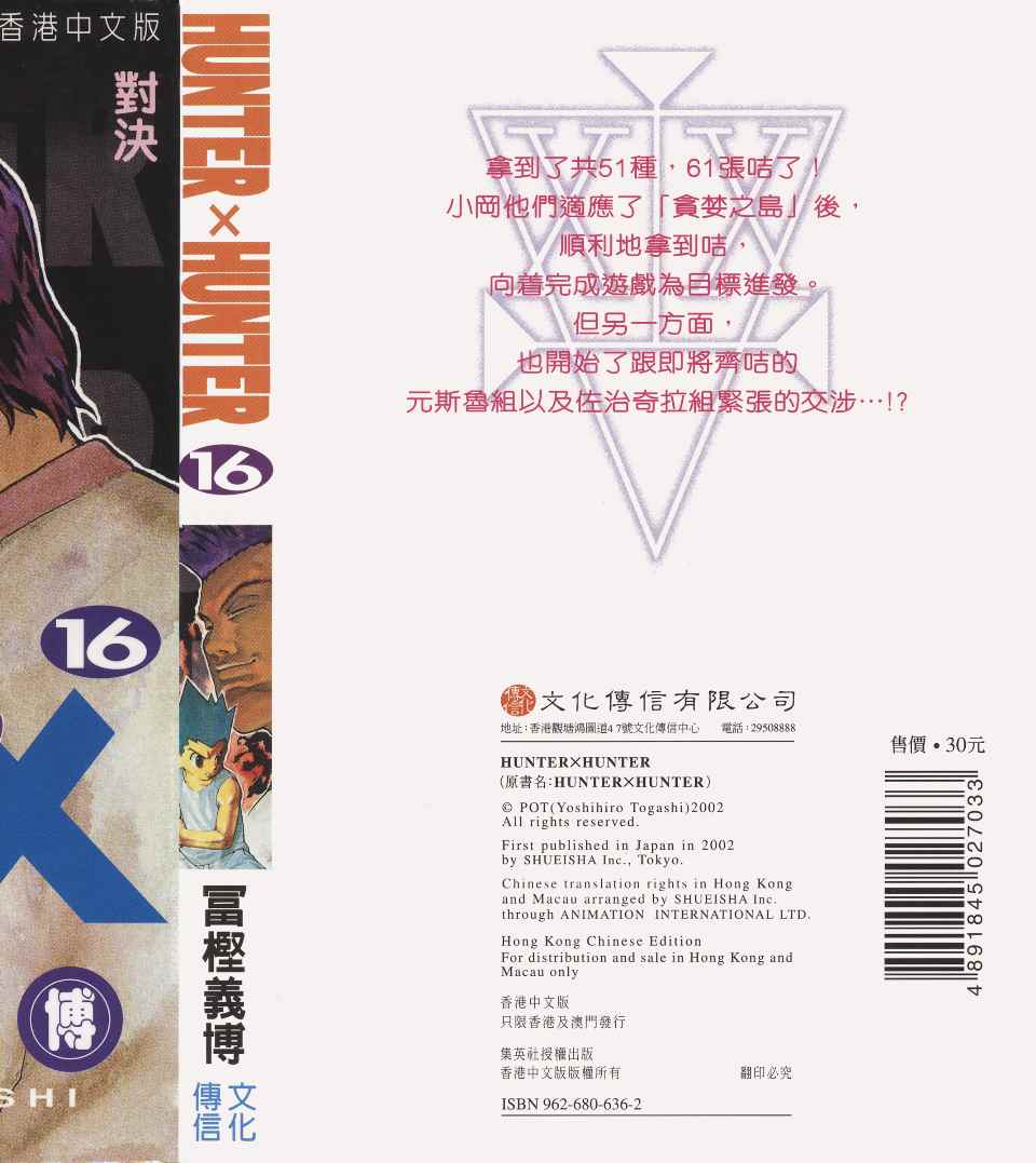 全职猎人韩漫全集-第16卷无删减无遮挡章节图片 