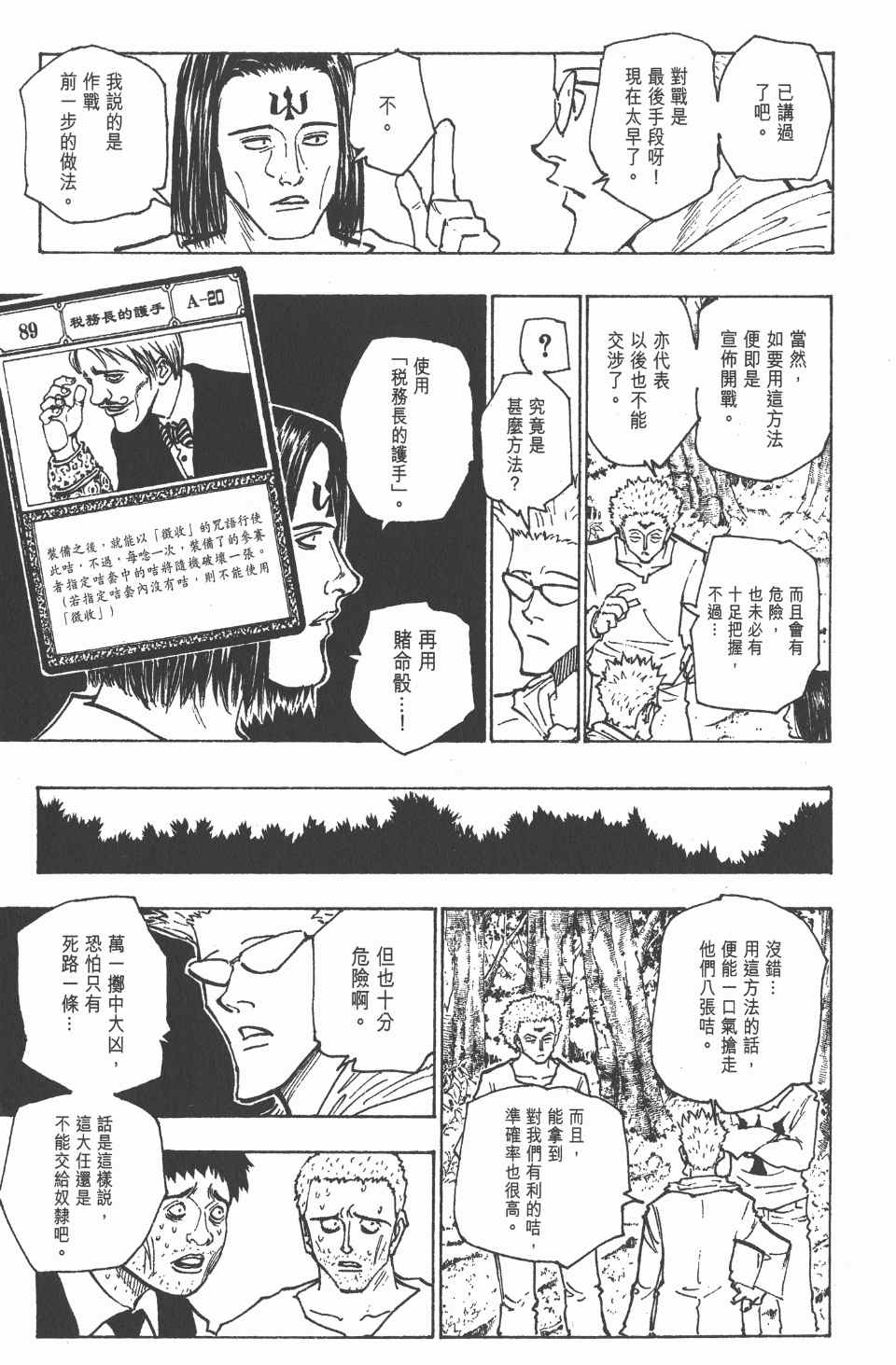 全职猎人韩漫全集-第16卷无删减无遮挡章节图片 