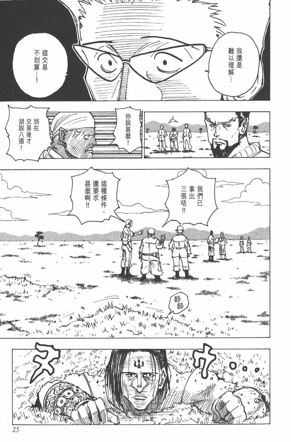 全职猎人韩漫全集-第16卷无删减无遮挡章节图片 