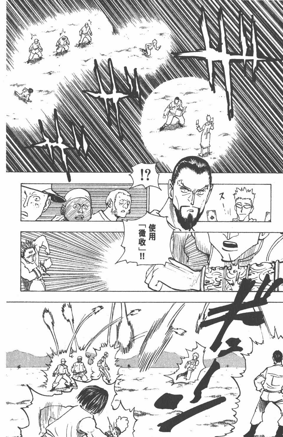 全职猎人韩漫全集-第16卷无删减无遮挡章节图片 