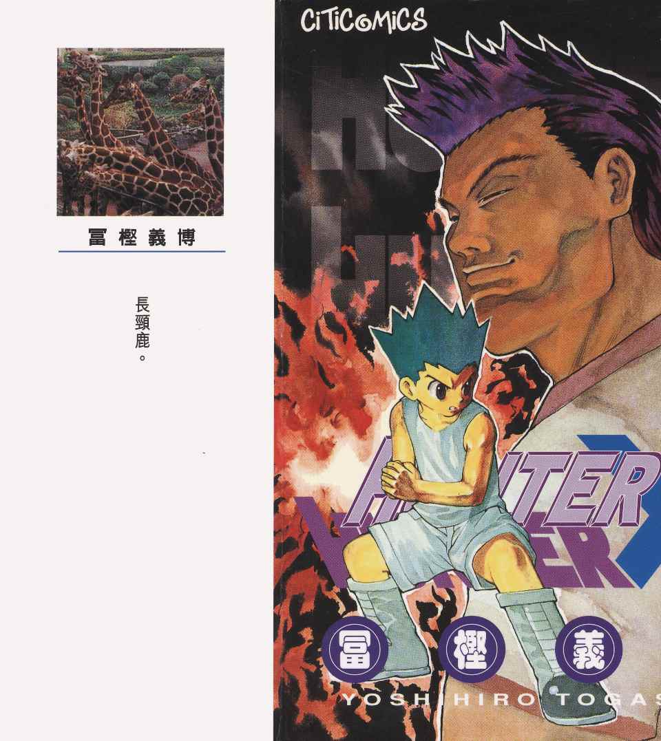 全职猎人韩漫全集-第16卷无删减无遮挡章节图片 