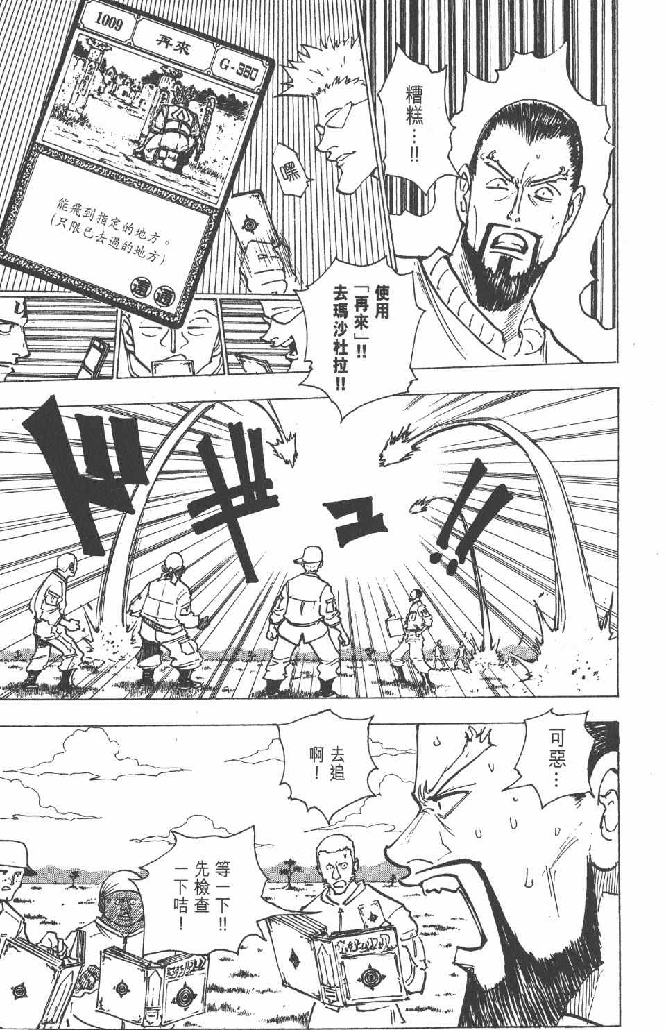 全职猎人韩漫全集-第16卷无删减无遮挡章节图片 