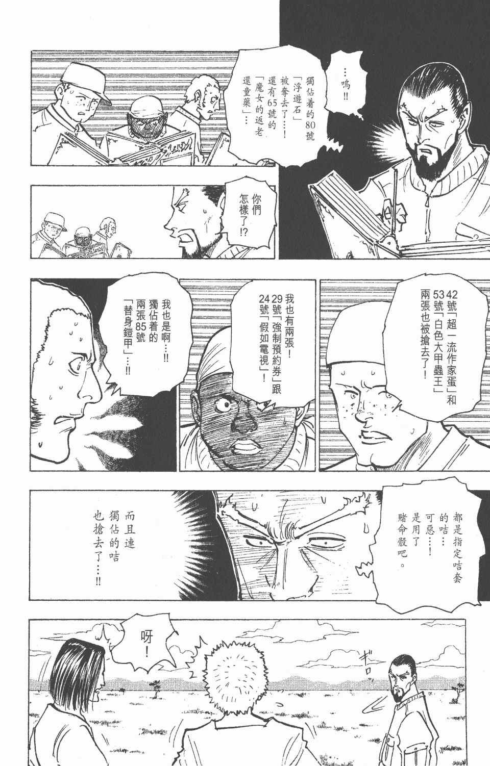 全职猎人韩漫全集-第16卷无删减无遮挡章节图片 