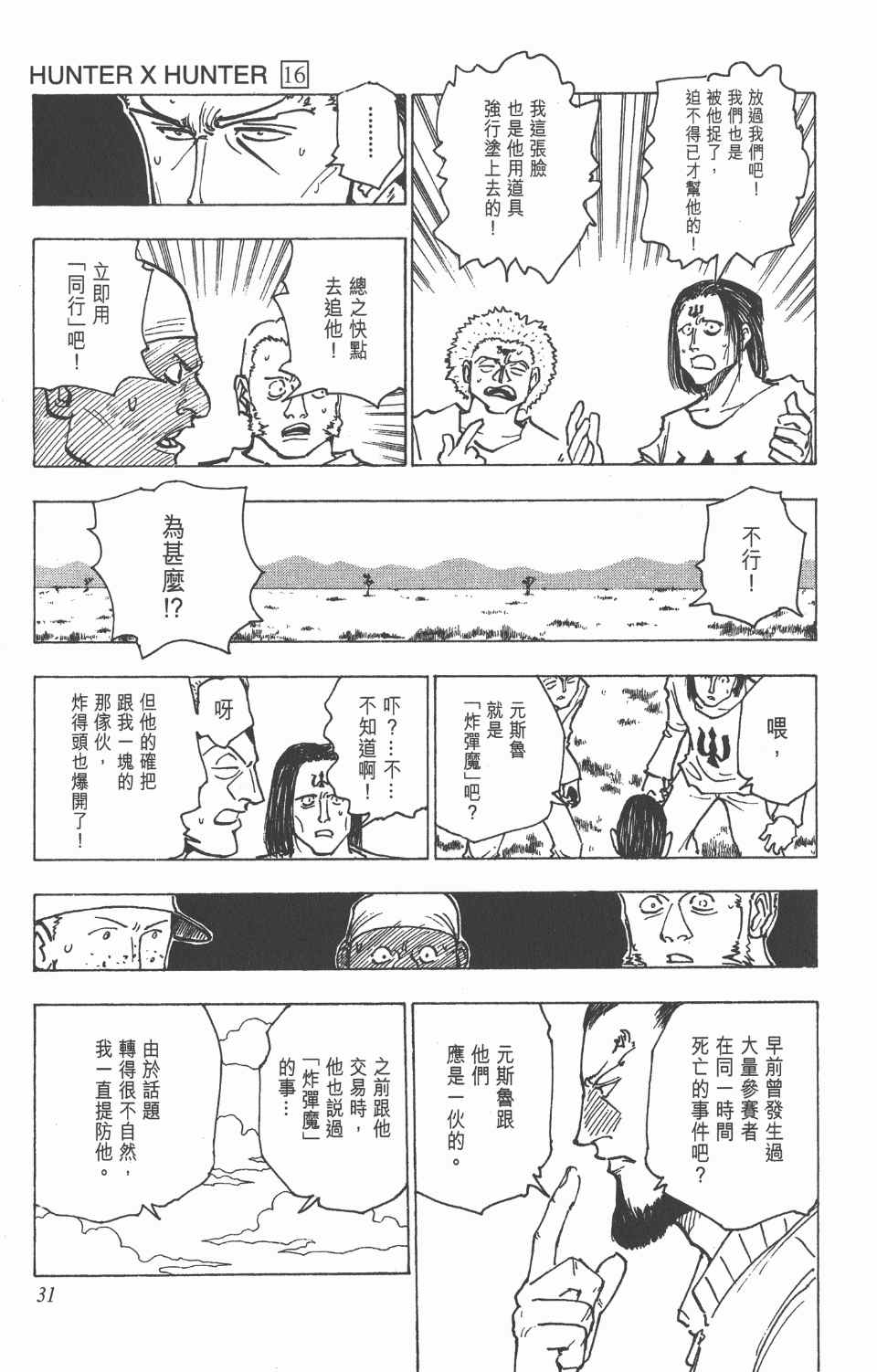 全职猎人韩漫全集-第16卷无删减无遮挡章节图片 