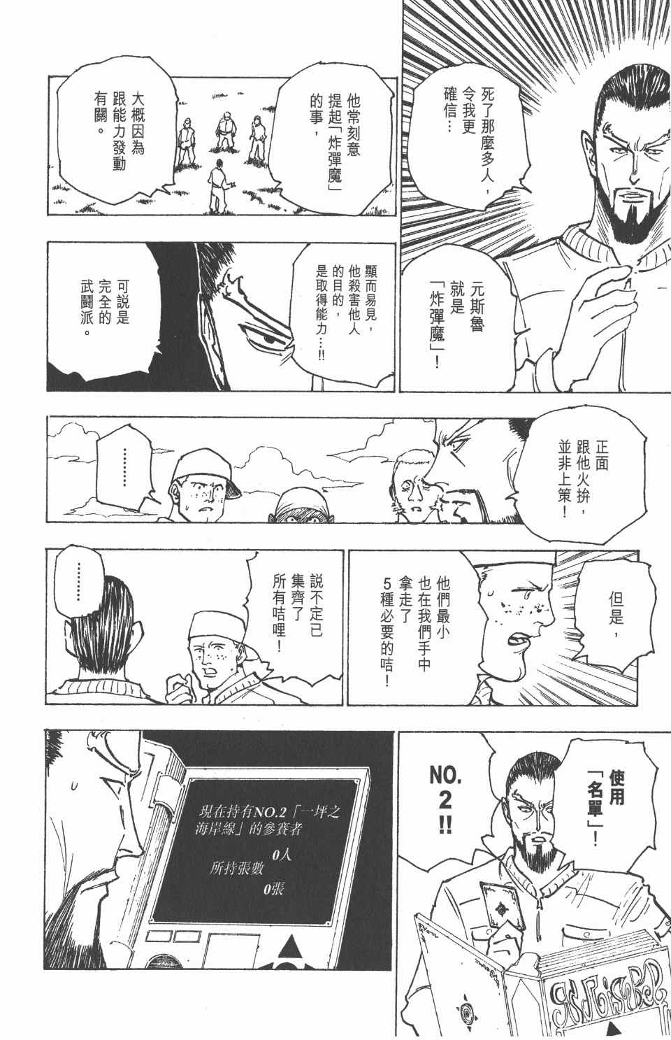 全职猎人韩漫全集-第16卷无删减无遮挡章节图片 