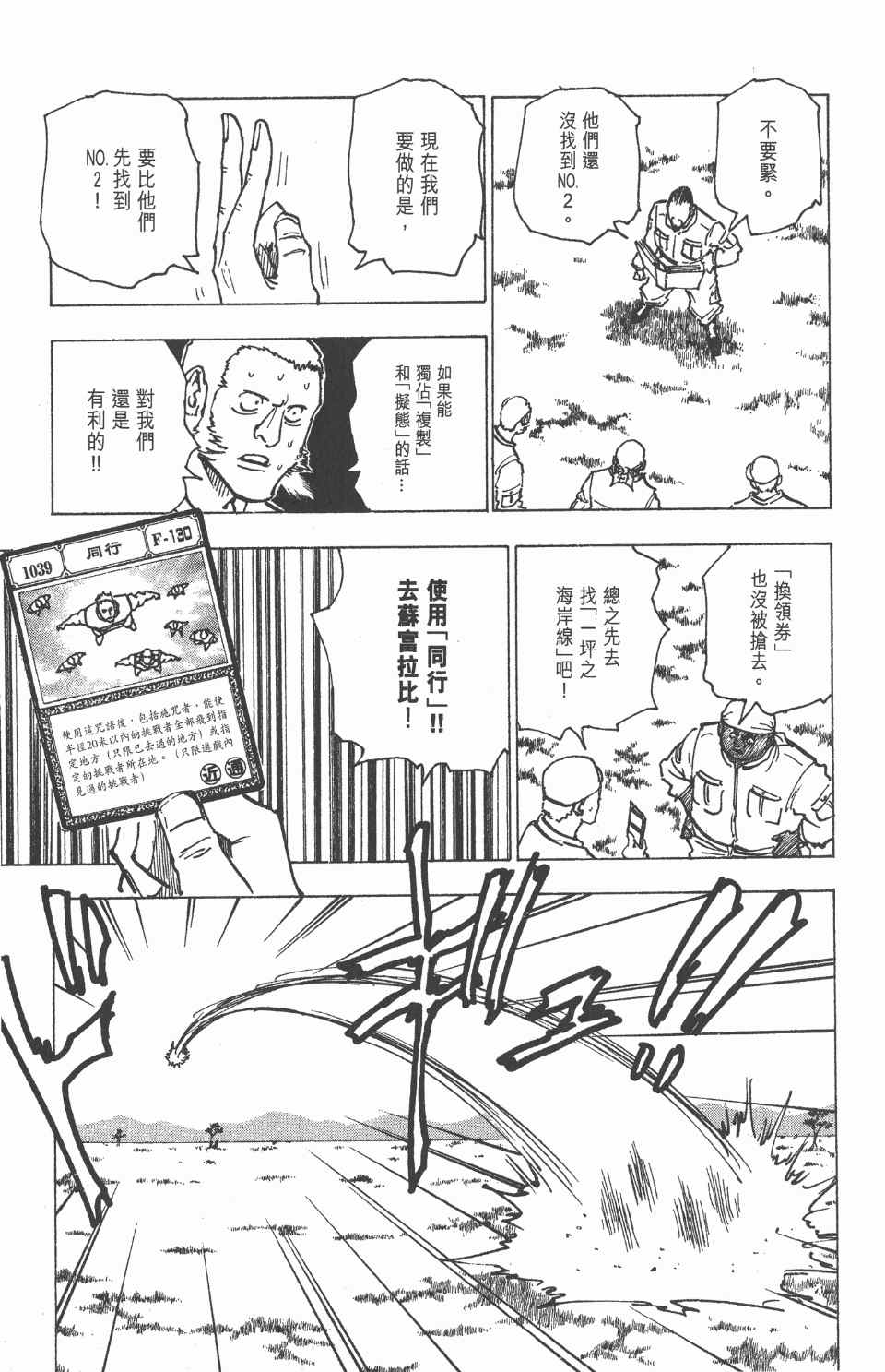 全职猎人韩漫全集-第16卷无删减无遮挡章节图片 