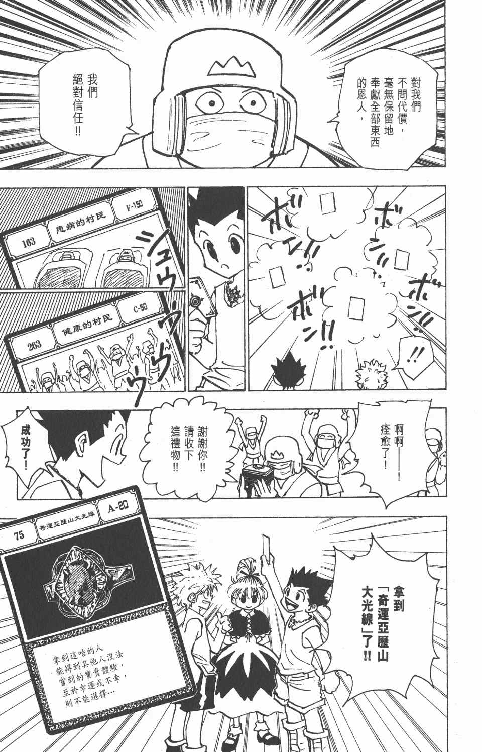 全职猎人韩漫全集-第16卷无删减无遮挡章节图片 