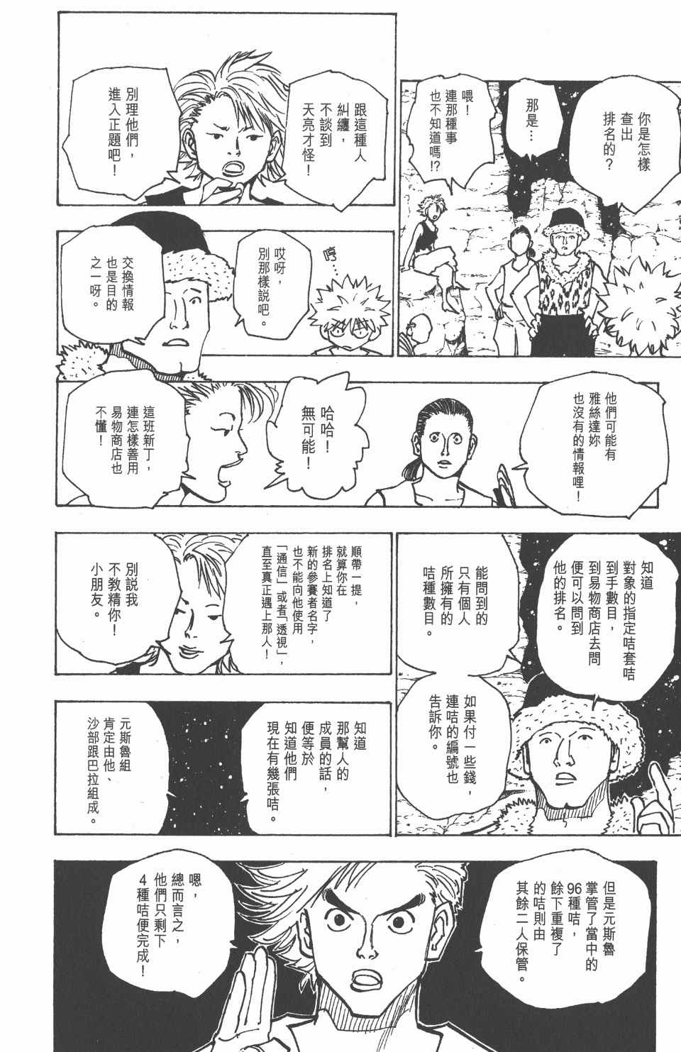 全职猎人韩漫全集-第16卷无删减无遮挡章节图片 