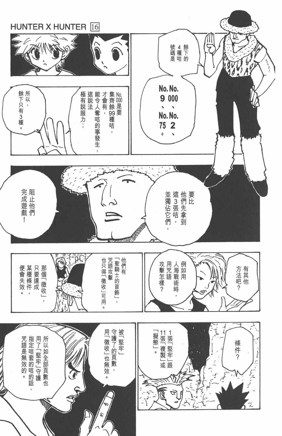 全职猎人韩漫全集-第16卷无删减无遮挡章节图片 