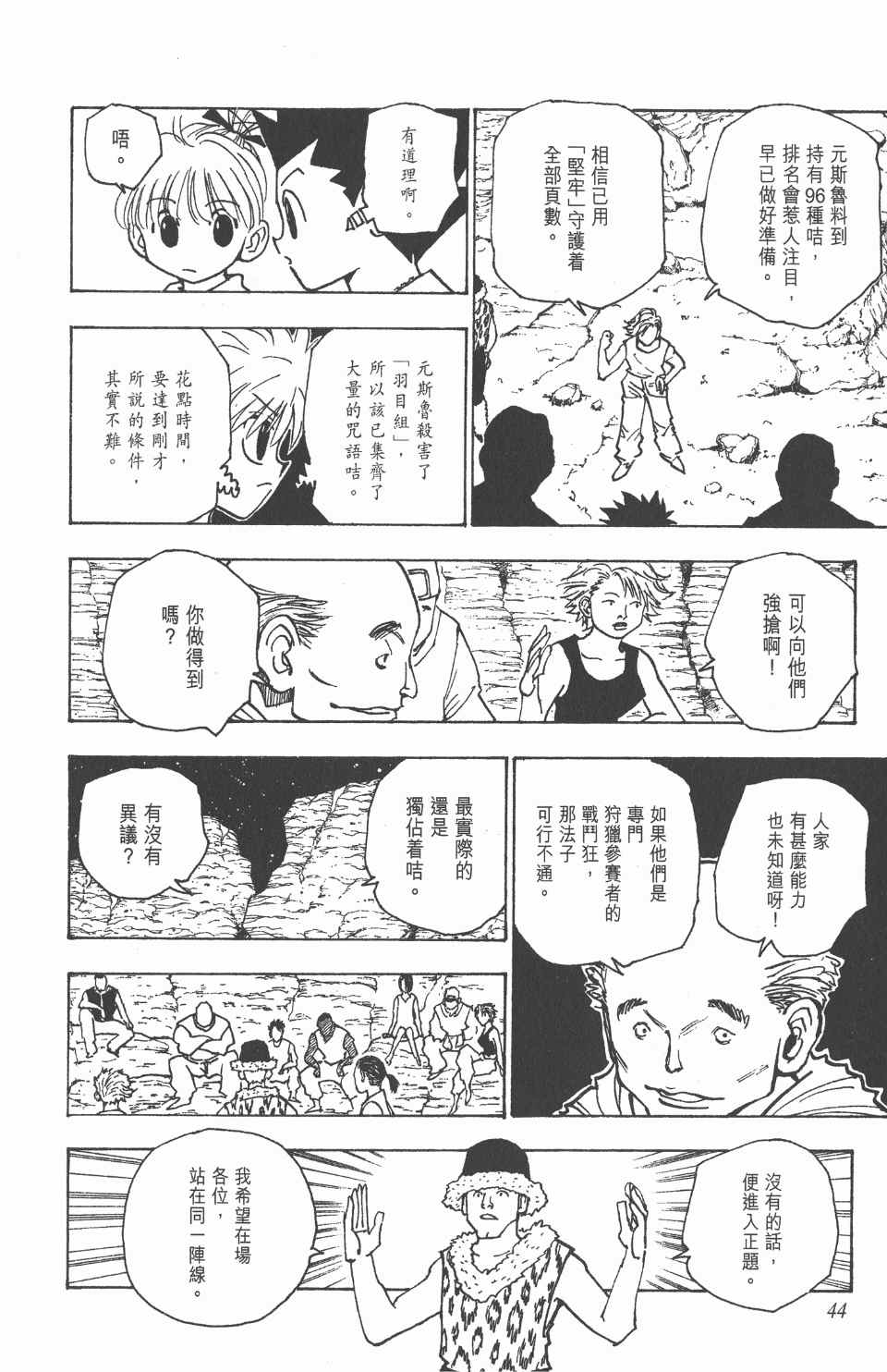 全职猎人韩漫全集-第16卷无删减无遮挡章节图片 