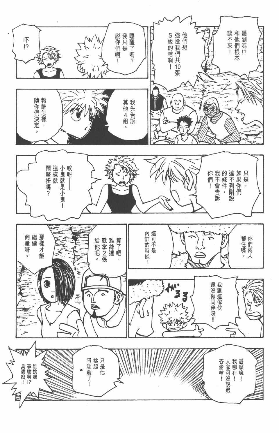 全职猎人韩漫全集-第16卷无删减无遮挡章节图片 