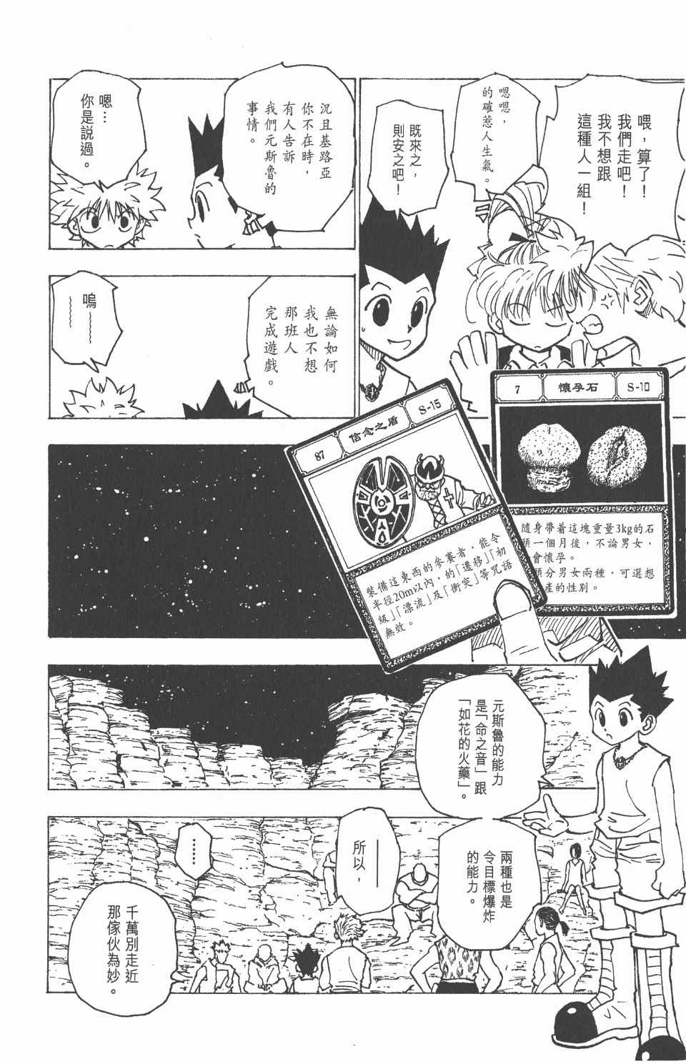 全职猎人韩漫全集-第16卷无删减无遮挡章节图片 