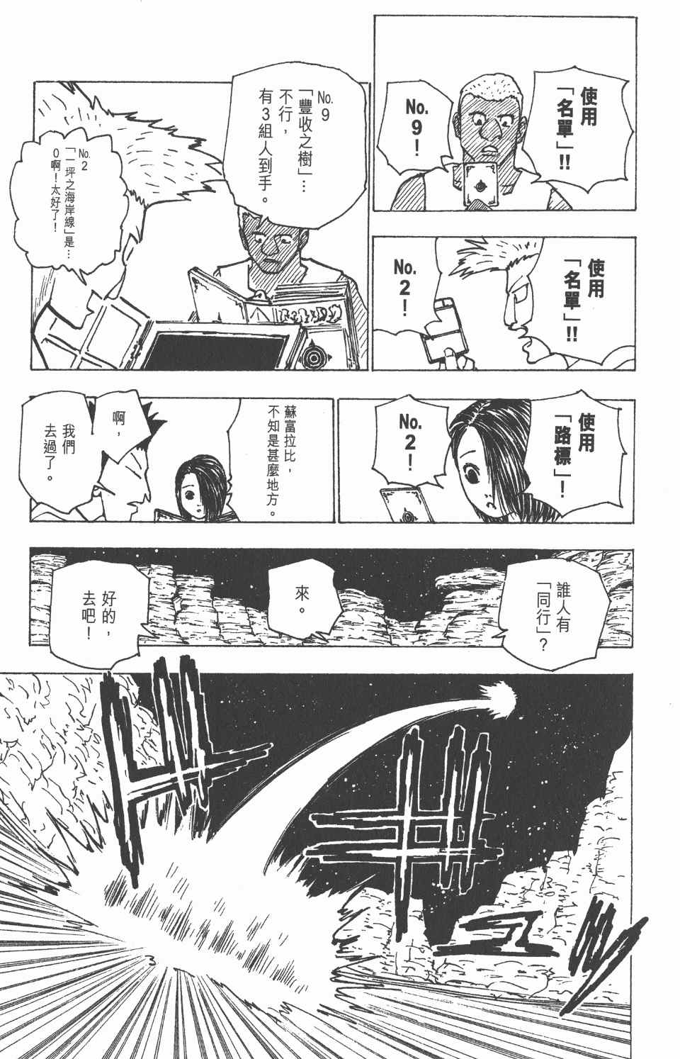 全职猎人韩漫全集-第16卷无删减无遮挡章节图片 