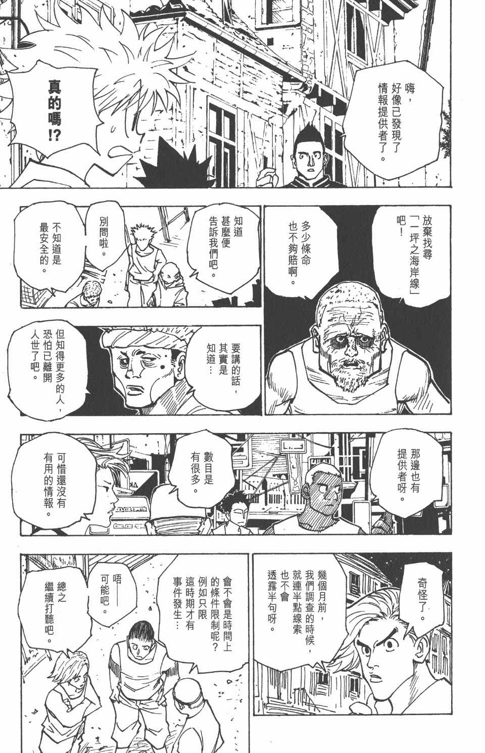 全职猎人韩漫全集-第16卷无删减无遮挡章节图片 