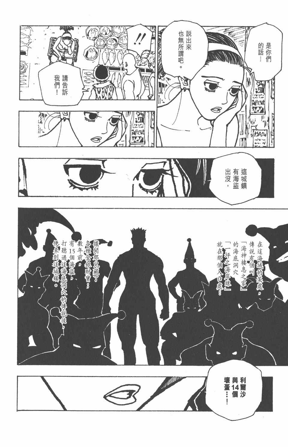全职猎人韩漫全集-第16卷无删减无遮挡章节图片 