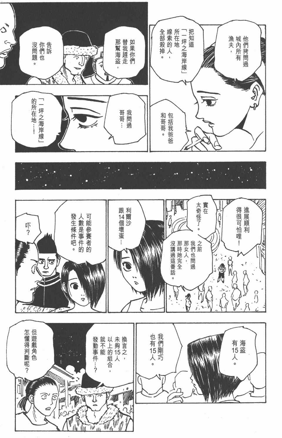 全职猎人韩漫全集-第16卷无删减无遮挡章节图片 