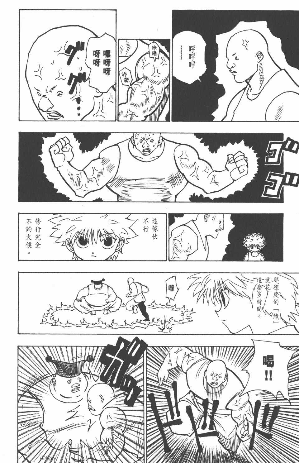 全职猎人韩漫全集-第16卷无删减无遮挡章节图片 