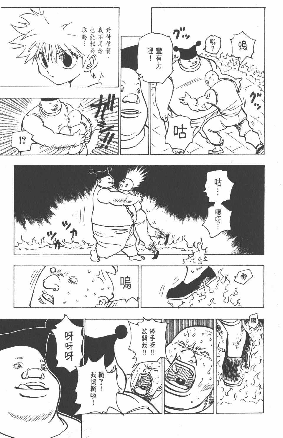 全职猎人韩漫全集-第16卷无删减无遮挡章节图片 