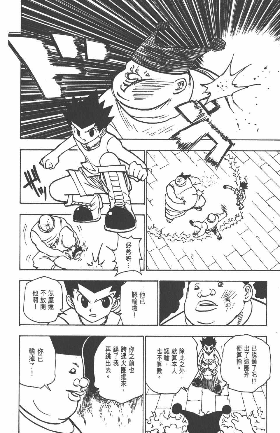 全职猎人韩漫全集-第16卷无删减无遮挡章节图片 
