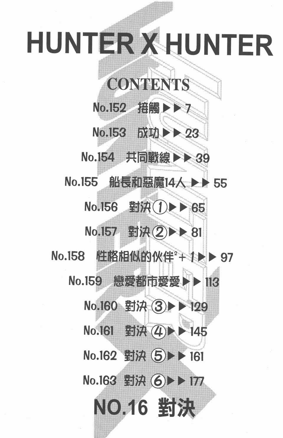 全职猎人韩漫全集-第16卷无删减无遮挡章节图片 