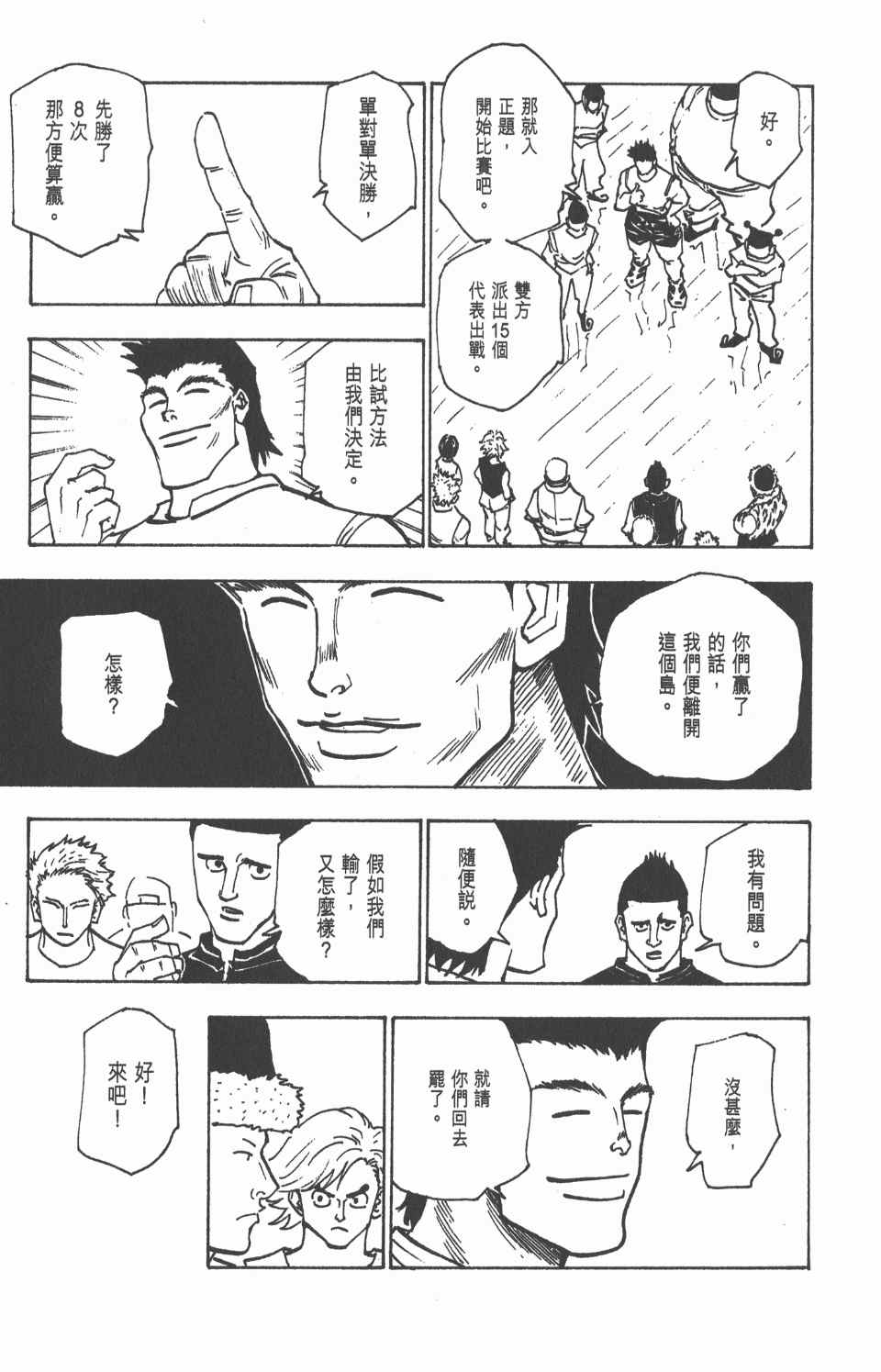 全职猎人韩漫全集-第16卷无删减无遮挡章节图片 