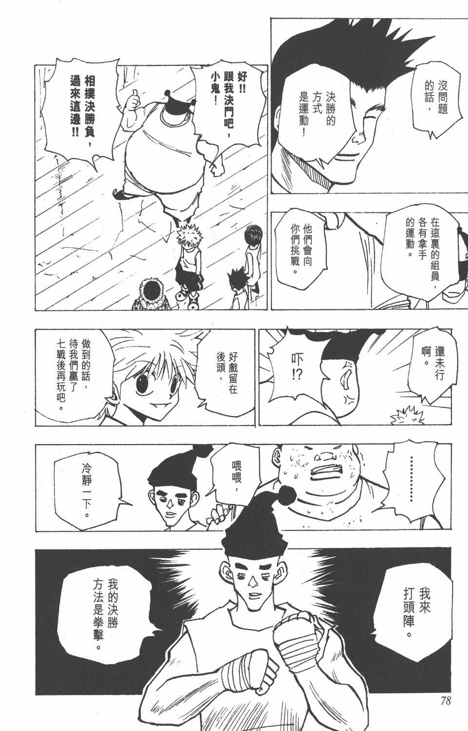 全职猎人韩漫全集-第16卷无删减无遮挡章节图片 