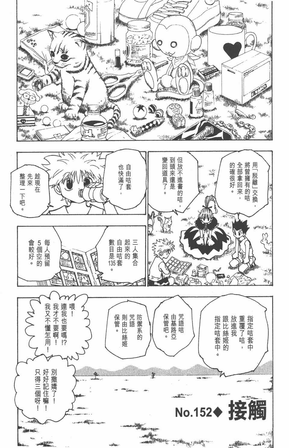 全职猎人韩漫全集-第16卷无删减无遮挡章节图片 