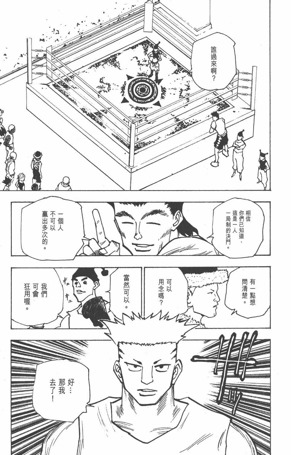 全职猎人韩漫全集-第16卷无删减无遮挡章节图片 