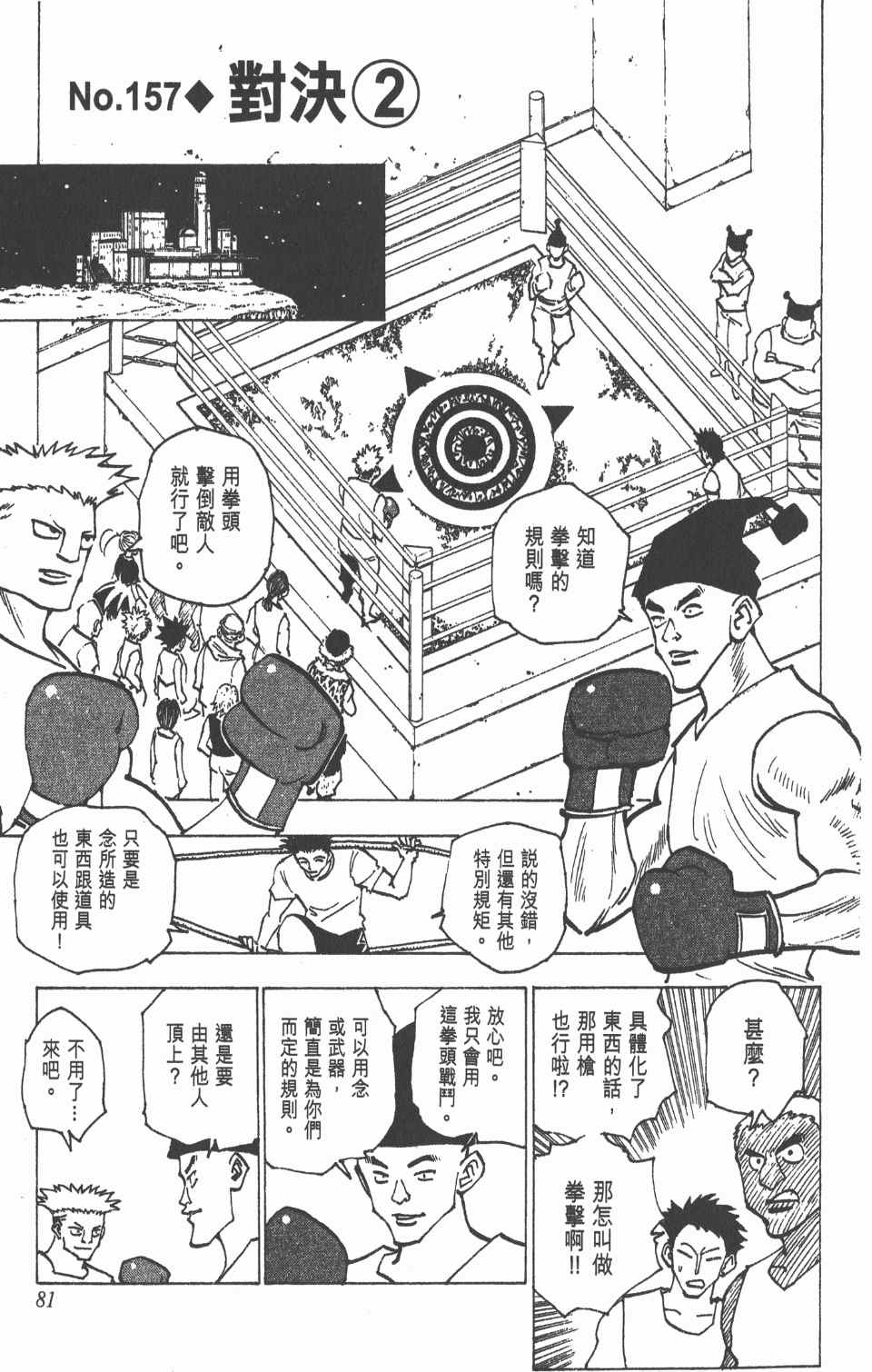 全职猎人韩漫全集-第16卷无删减无遮挡章节图片 