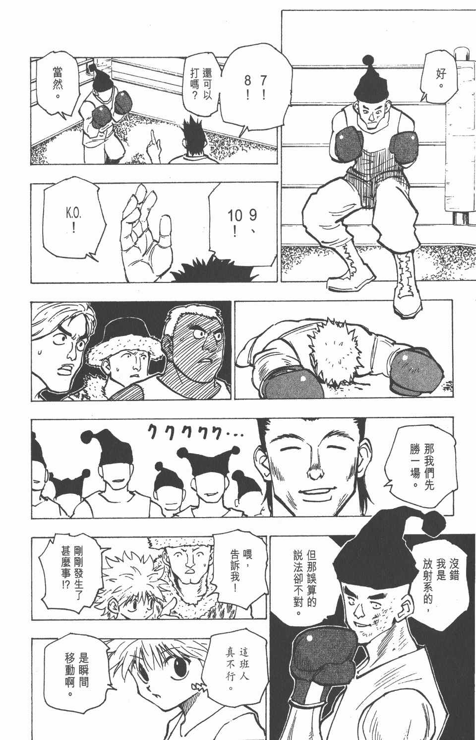 全职猎人韩漫全集-第16卷无删减无遮挡章节图片 