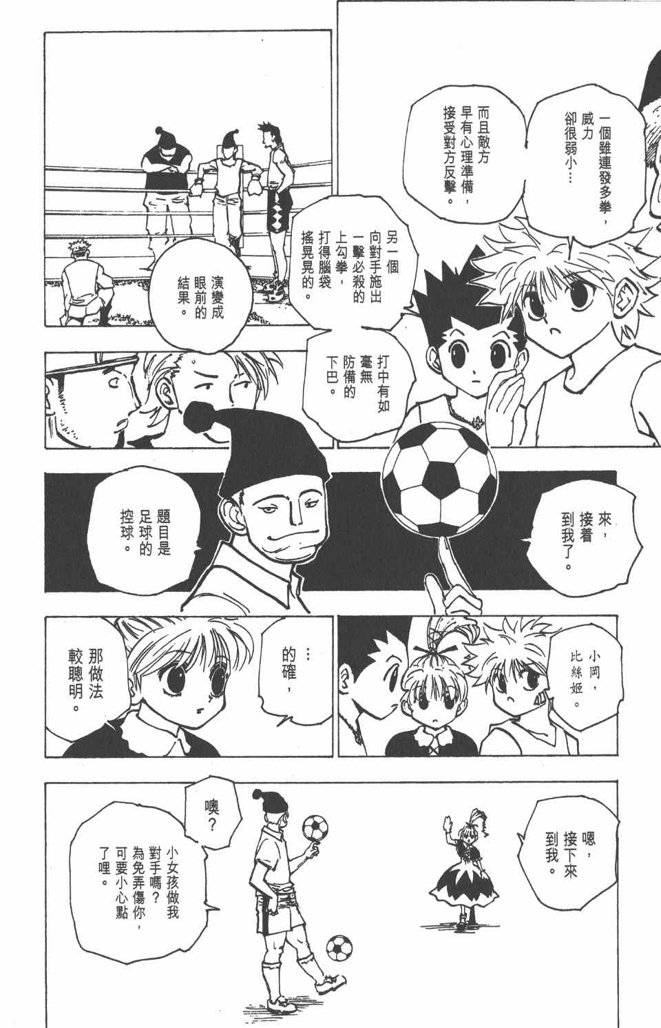 全职猎人韩漫全集-第16卷无删减无遮挡章节图片 