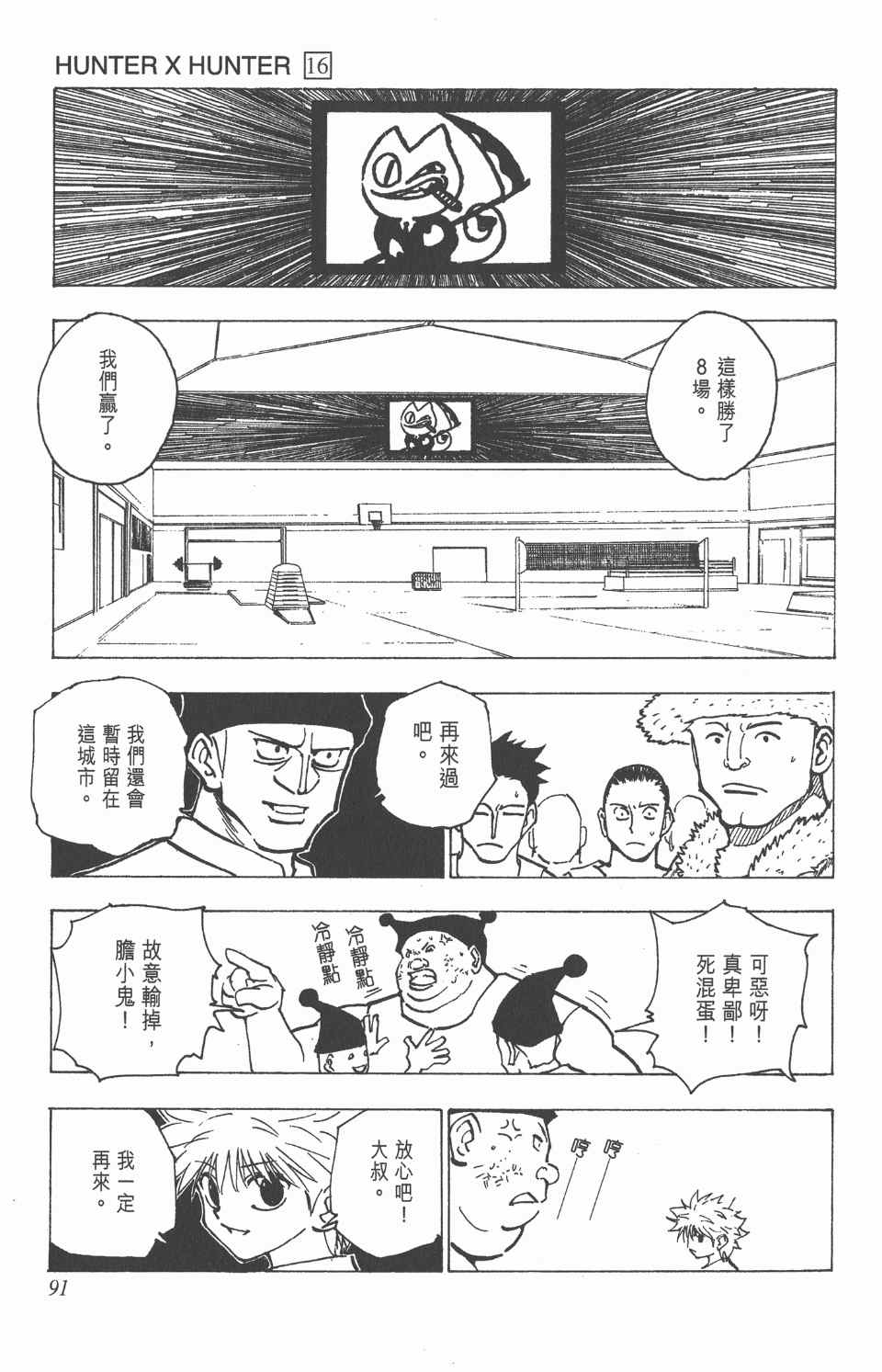 全职猎人韩漫全集-第16卷无删减无遮挡章节图片 