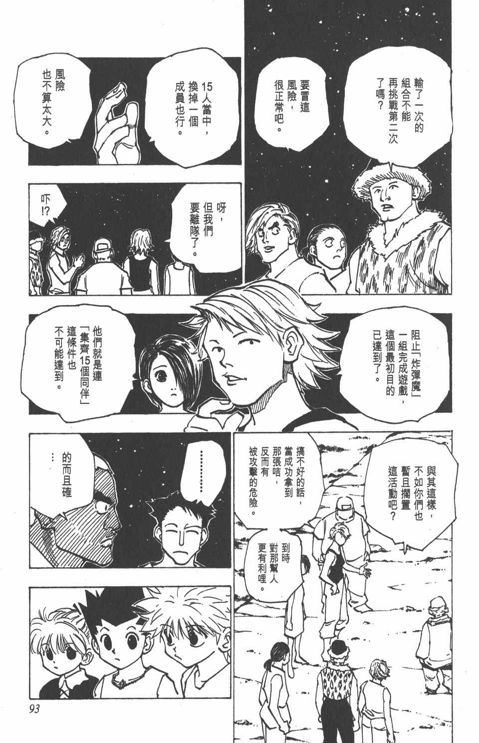 全职猎人韩漫全集-第16卷无删减无遮挡章节图片 