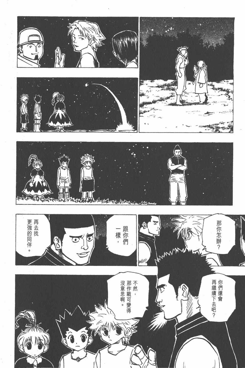 全职猎人韩漫全集-第16卷无删减无遮挡章节图片 