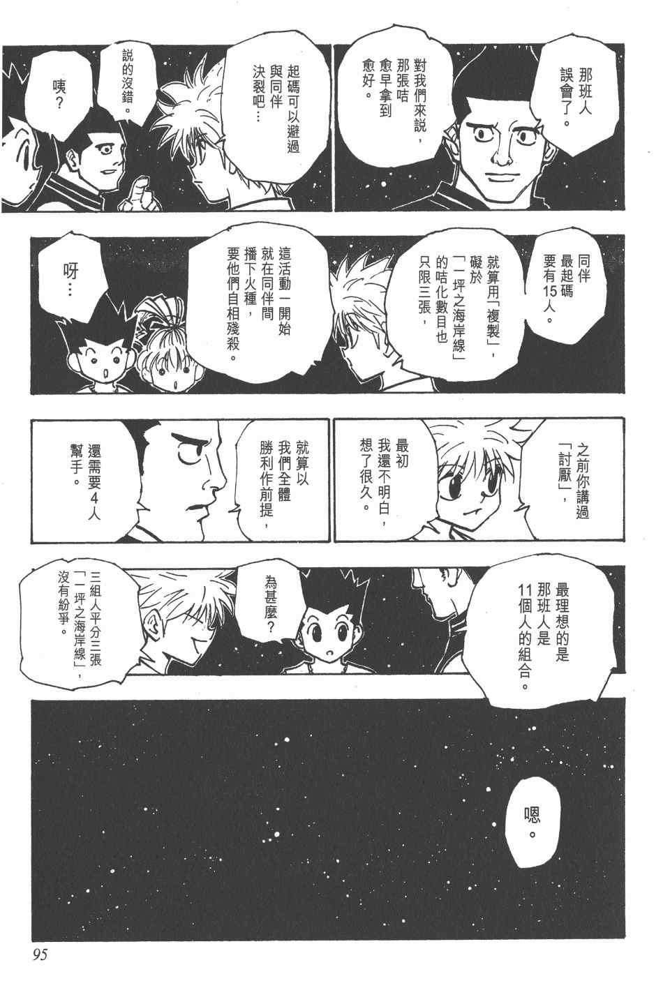 全职猎人韩漫全集-第16卷无删减无遮挡章节图片 