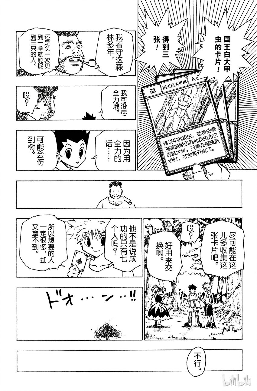全职猎人韩漫全集-150 起动无删减无遮挡章节图片 