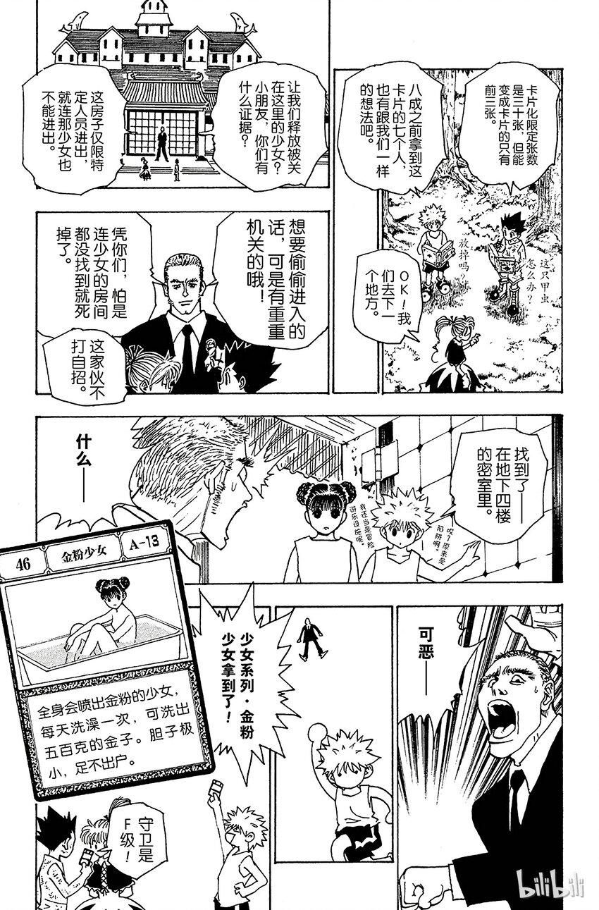 全职猎人韩漫全集-150 起动无删减无遮挡章节图片 