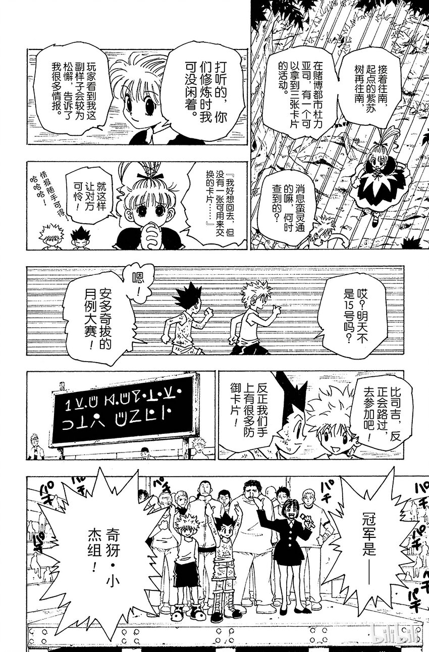 全职猎人韩漫全集-150 起动无删减无遮挡章节图片 
