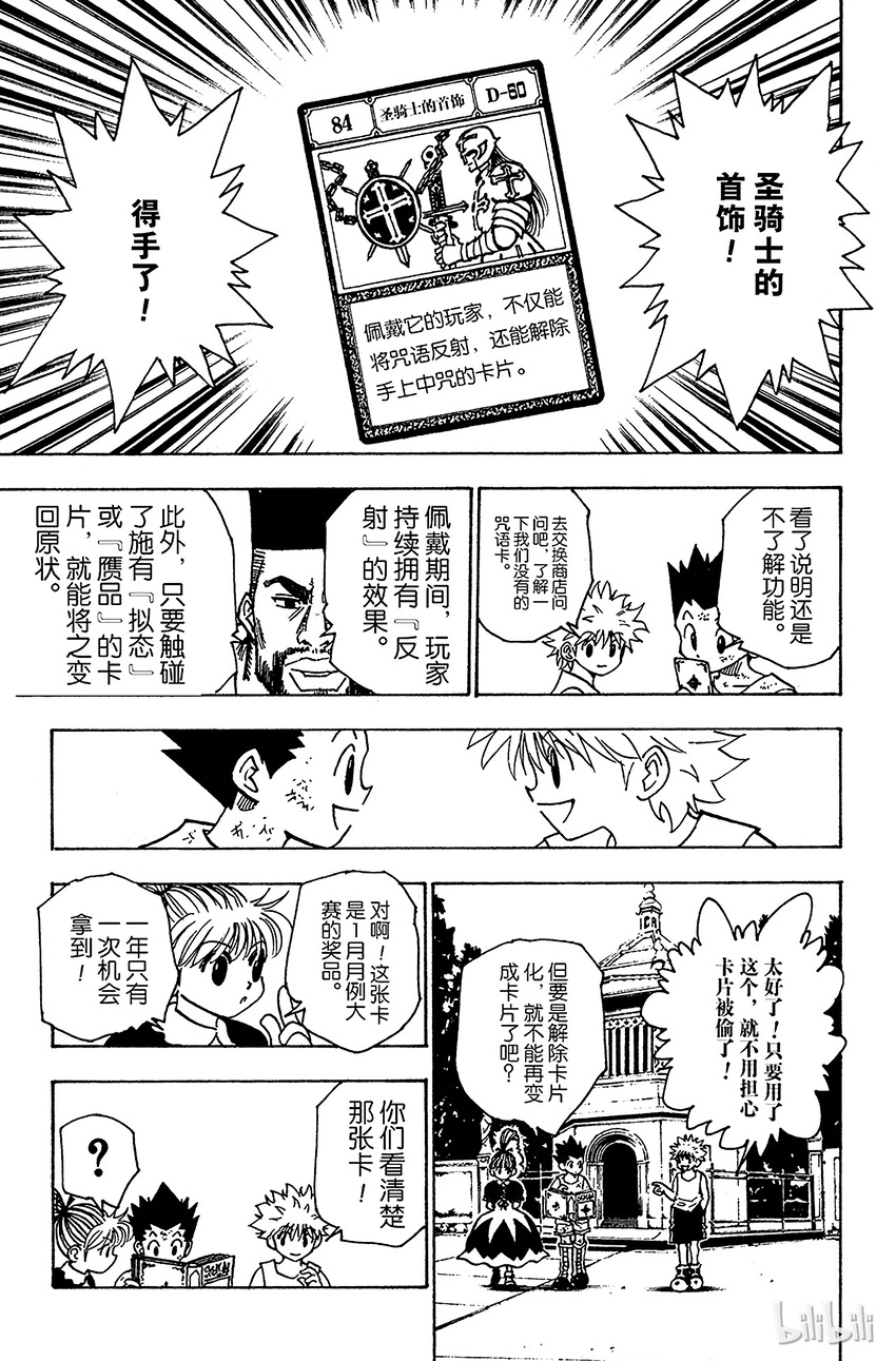 全职猎人韩漫全集-150 起动无删减无遮挡章节图片 