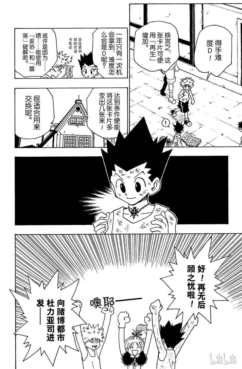 全职猎人韩漫全集-150 起动无删减无遮挡章节图片 