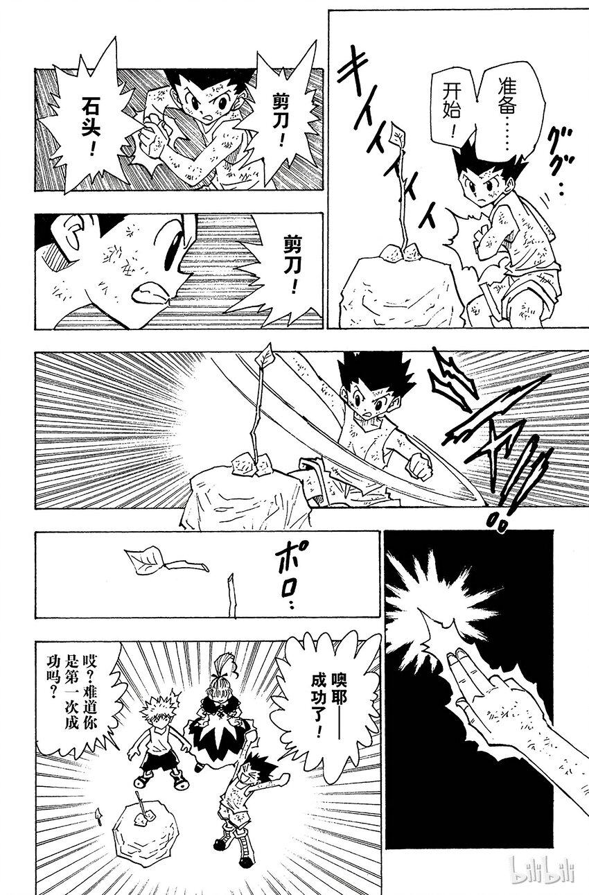 全职猎人韩漫全集-150 起动无删减无遮挡章节图片 