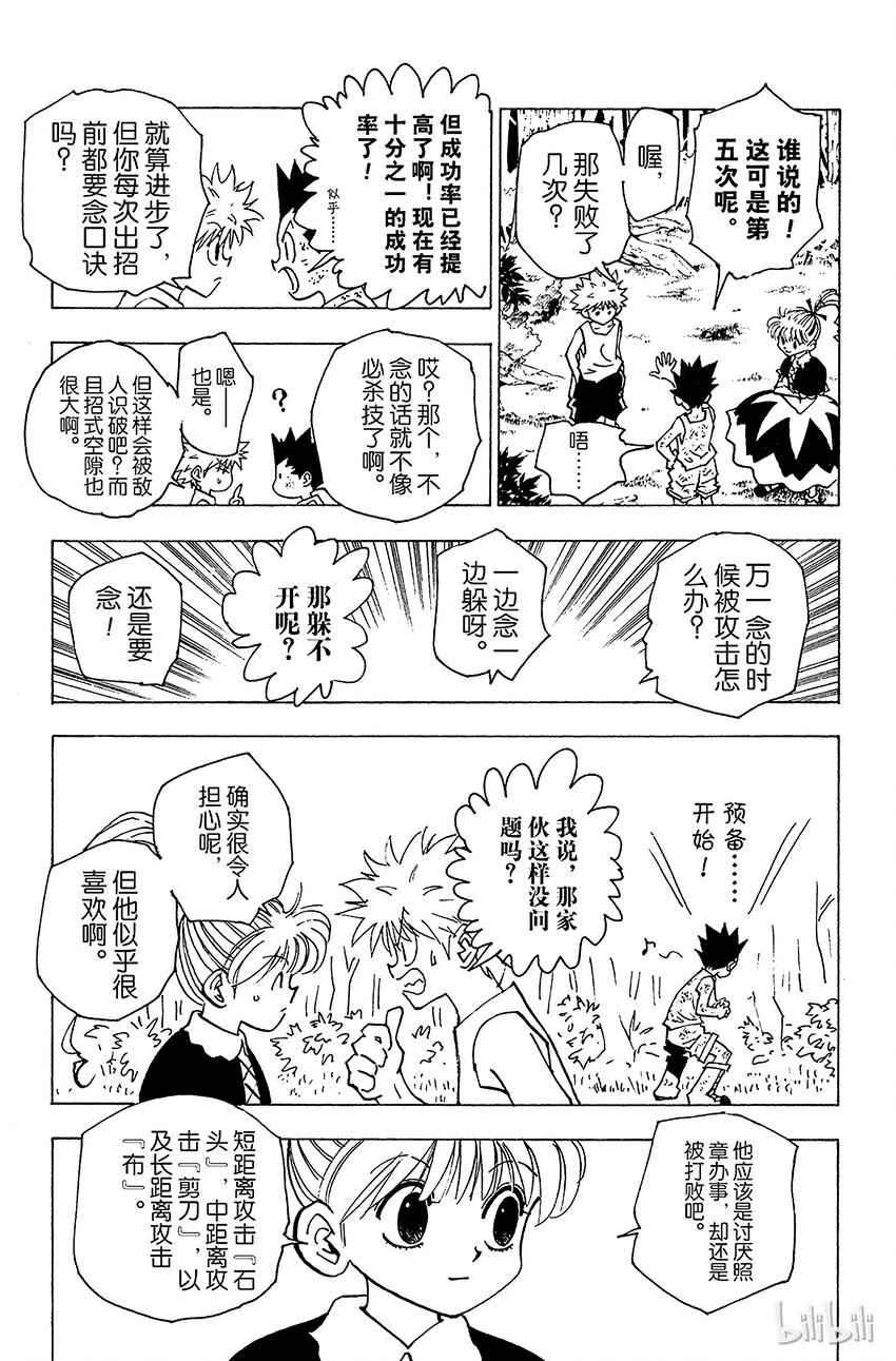 全职猎人韩漫全集-150 起动无删减无遮挡章节图片 