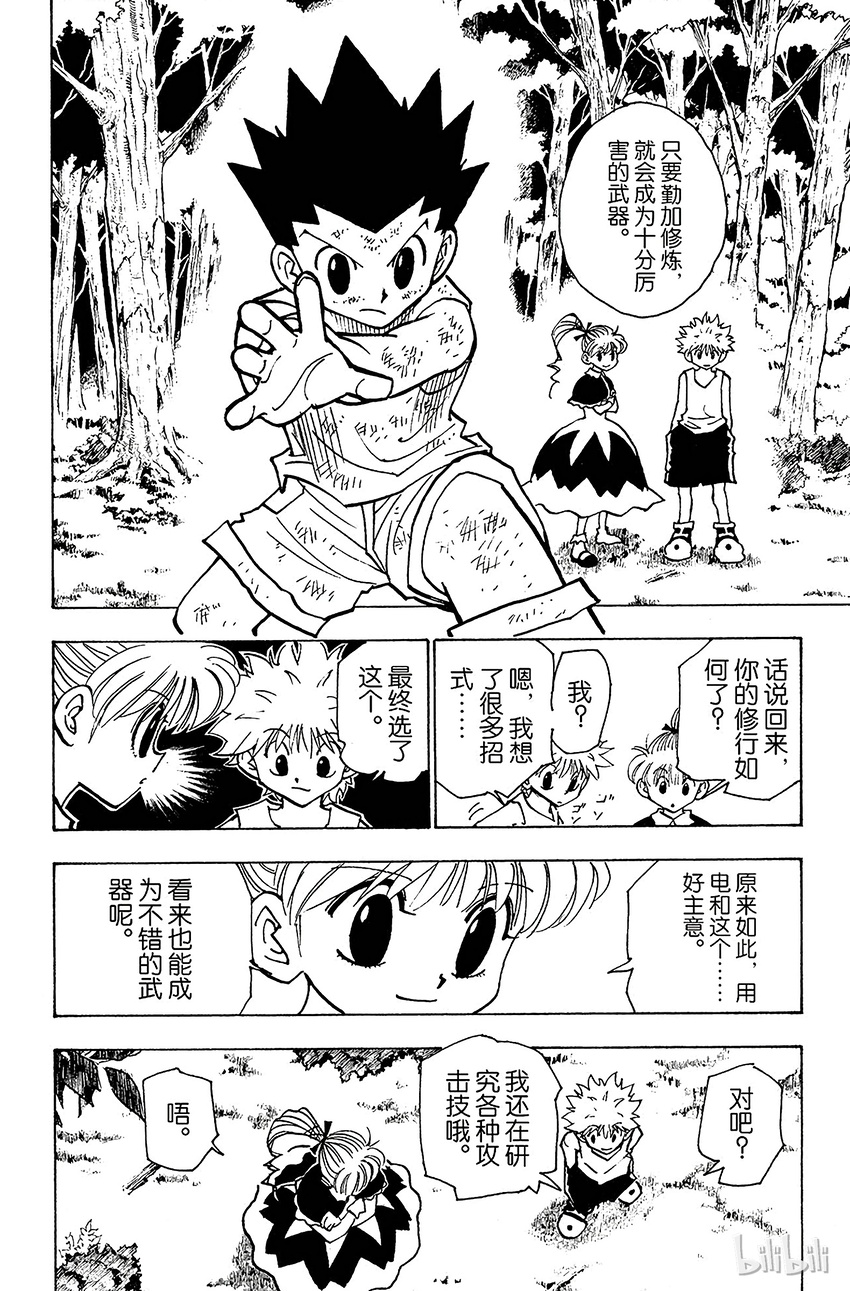 全职猎人韩漫全集-150 起动无删减无遮挡章节图片 