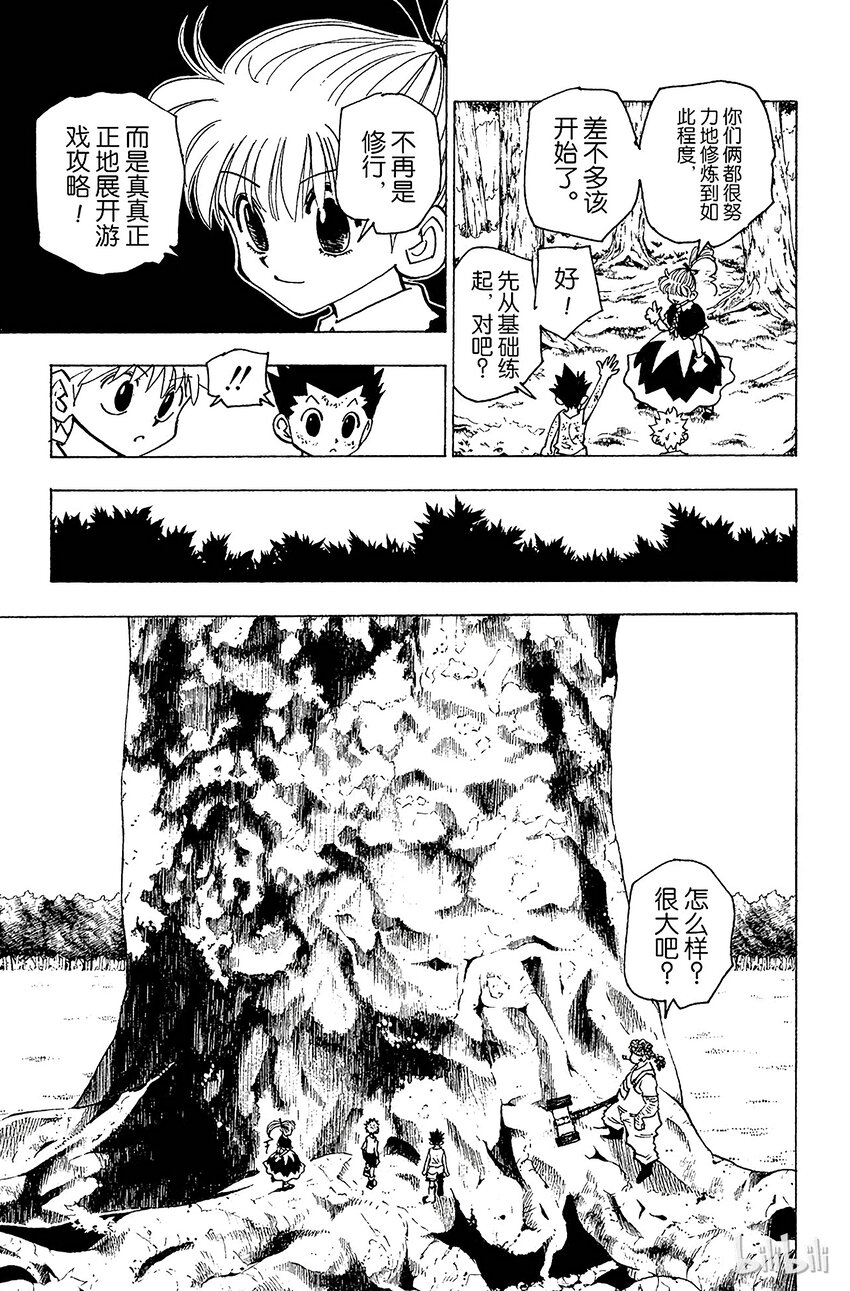 全职猎人韩漫全集-150 起动无删减无遮挡章节图片 