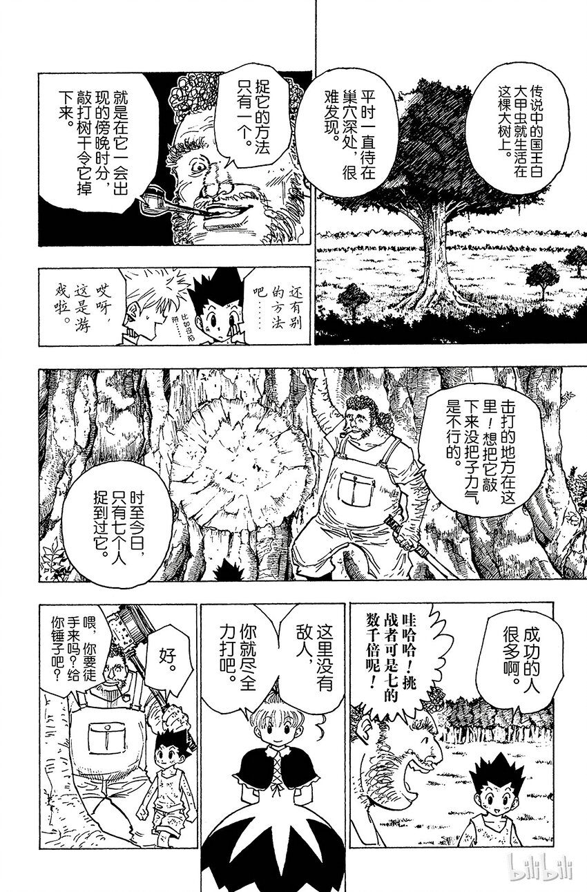 全职猎人韩漫全集-150 起动无删减无遮挡章节图片 