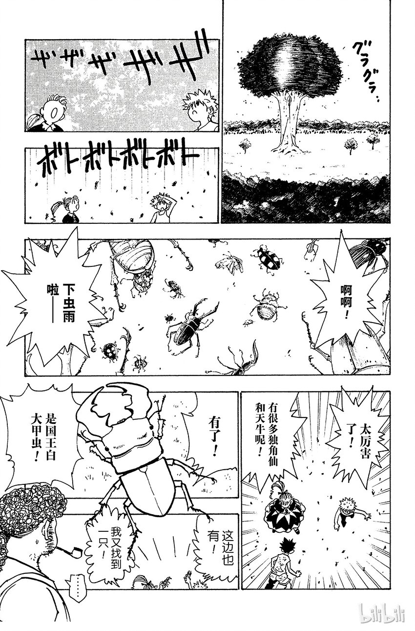 全职猎人韩漫全集-150 起动无删减无遮挡章节图片 