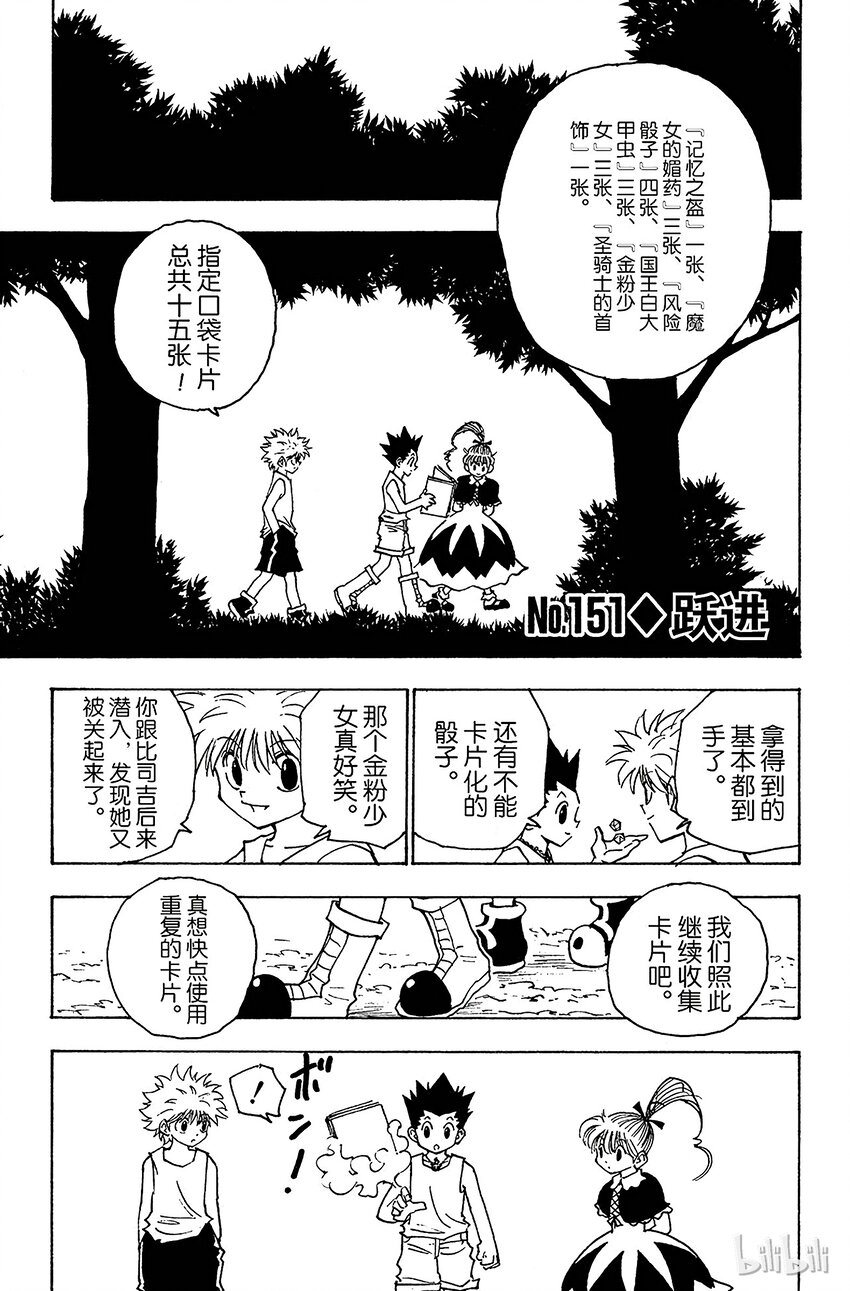 全职猎人韩漫全集-151 跃进无删减无遮挡章节图片 