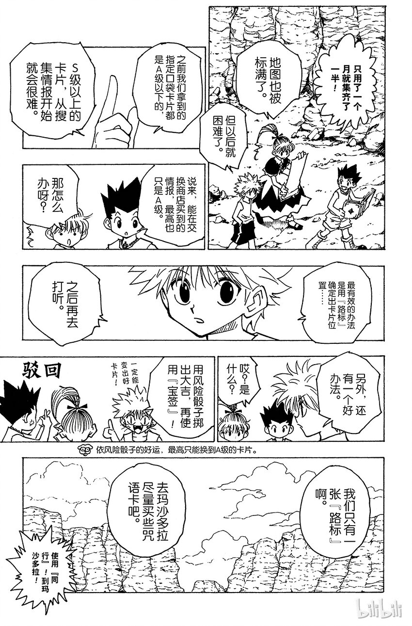 全职猎人韩漫全集-151 跃进无删减无遮挡章节图片 
